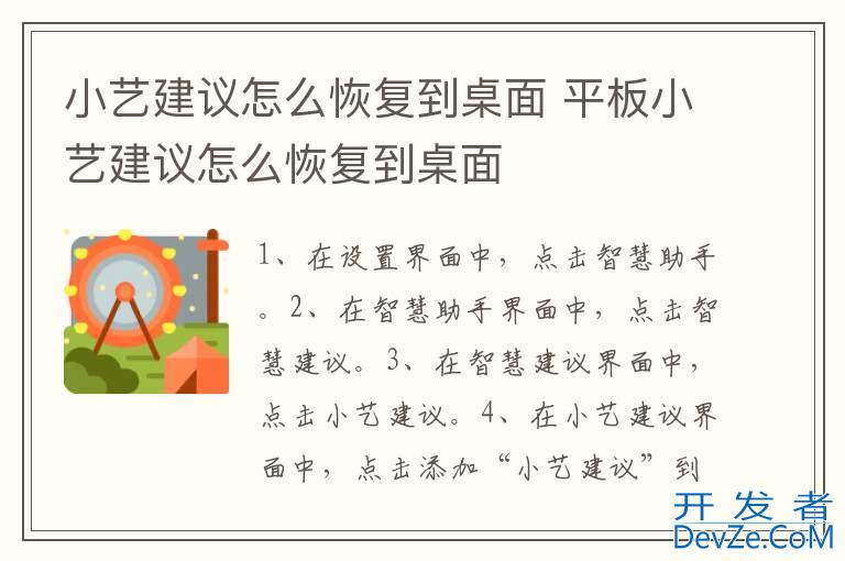 小艺建议怎么恢复到桌面 平板小艺建议怎么恢复到桌面