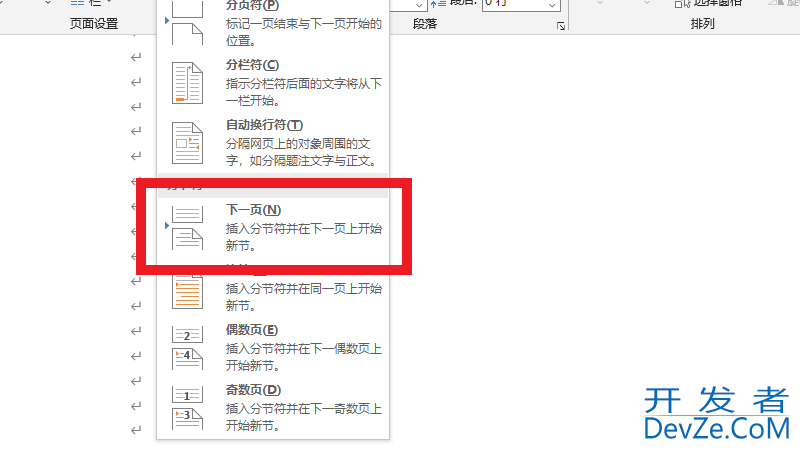 分隔线在哪里找 分隔线设置在哪里