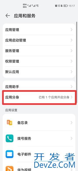 华为手机怎么下载微信分身（华为手机怎么下载微信分身应用）