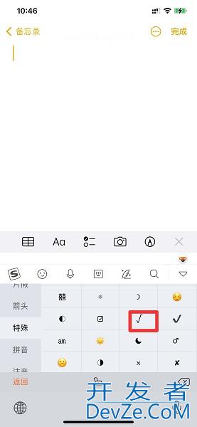 手机输入√怎么输入（β怎么在手机上输入）