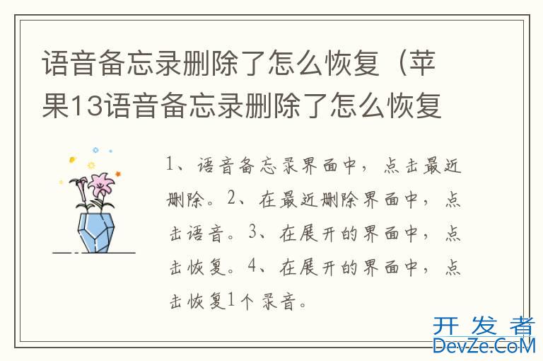 语音备忘录删除了怎么恢复（苹果13语音备忘录删除了怎么恢复）