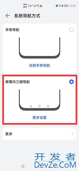 全屏手机返回键怎么设置（全屏手机返回键怎么设置显示）