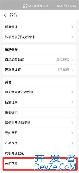 为什么花呗关闭了,再开通会显示暂停花呗服务