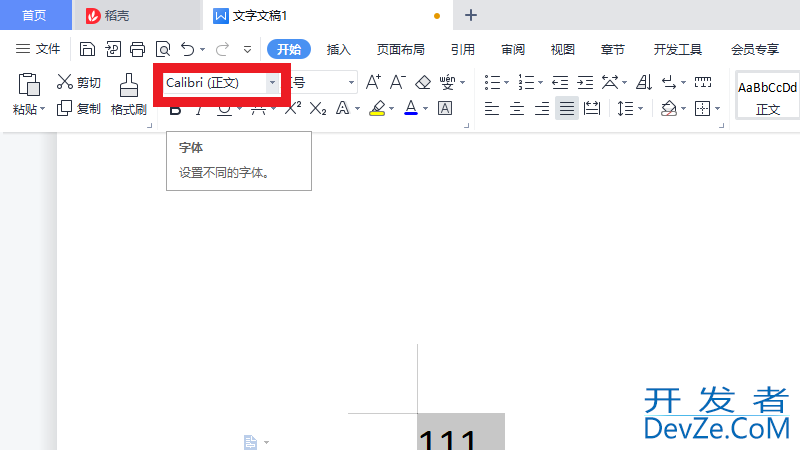 阴影黑体字怎么设置 黑体字阴影应该加哪边