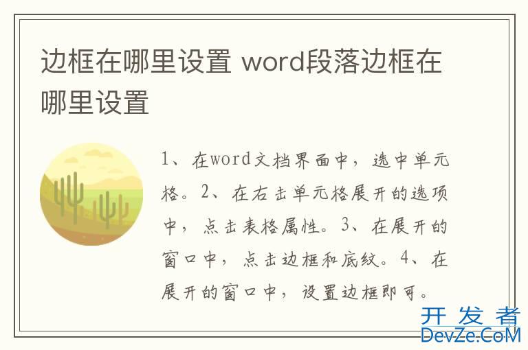 边框在哪里设置 word段落边框在哪里设置
