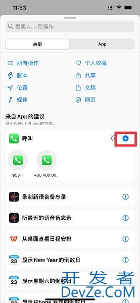 快捷指令打电话怎么设置 快捷指令打电话怎么设置苹果11