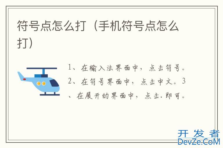 符号点怎么打（手机符号点怎么打）