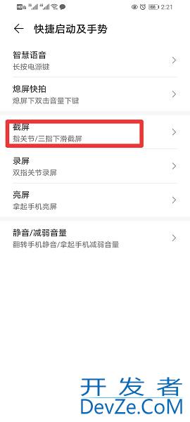 手机截屏在哪里设置 oppo手机截屏在哪里设置