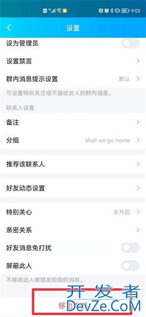 QQ怎么踢人，手机qq怎么踢人