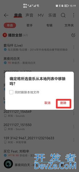 华为本地音乐怎么删掉，华为删除本地音乐