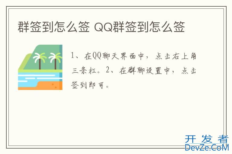 群签到怎么签 QQ群签到怎么签