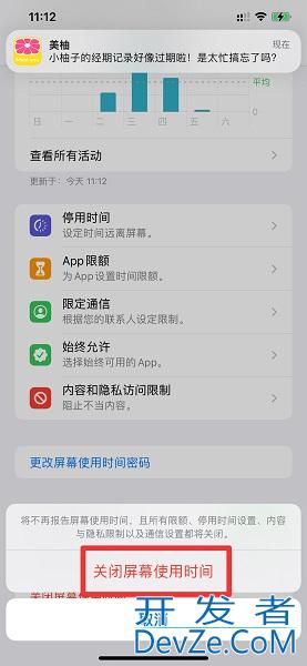 屏幕使用时间怎么删除记录 ipad屏幕使用时间怎么删除记录