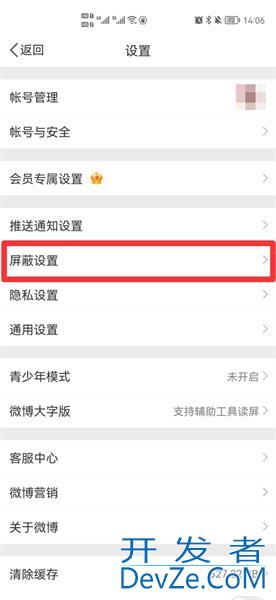 微博怎么看谁把我黑名单了，微博怎么看谁把我黑名单了没