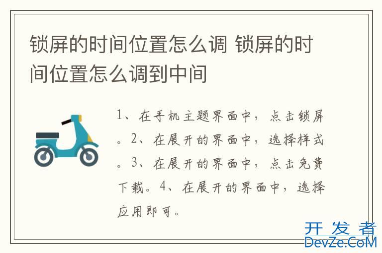 锁屏的时间位置怎么调 锁屏的时间位置怎么调到中间