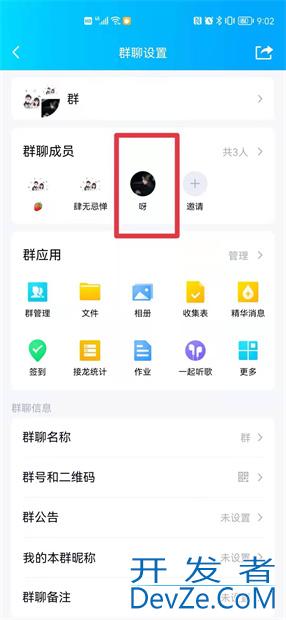 QQ怎么踢人，手机qq怎么踢人