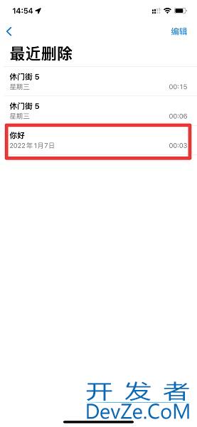 语音备忘录删除了怎么恢复（苹果13语音备忘录删除了怎么恢复）