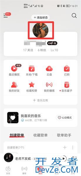 网易云愿望清单怎么删除（网易云愿望清单如何删除）
