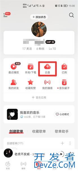 网易云音乐云盘在哪（网易云音乐云盘在哪2021）