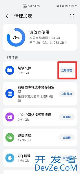 手机如何清理垃圾，华为手机如何清理垃圾