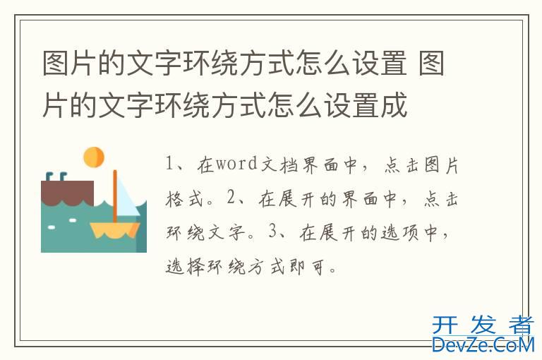 图片的文字环绕方式怎么设置 图片的文字环绕方式怎么设置成