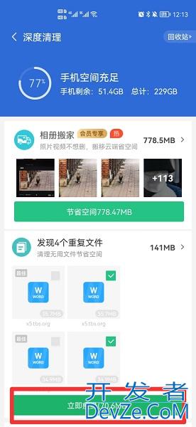 手机深度清理怎么清理，小米手机深度清理怎么清理