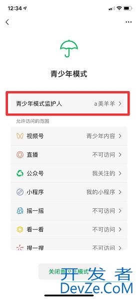 青少年监护人模式怎么关闭 如何关闭青少年守护模式