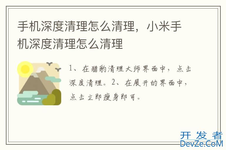手机深度清理怎么清理，小米手机深度清理怎么清理