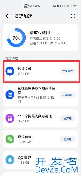 手机如何清理垃圾（oppo手机如何清理垃圾）