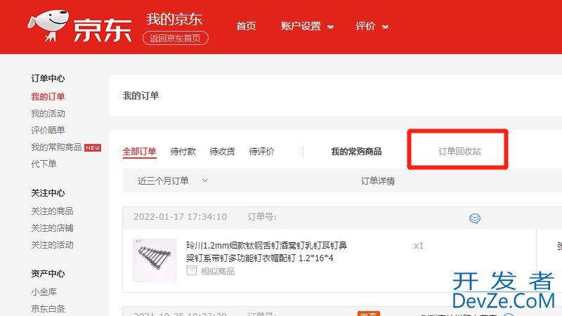 京东订单删除后在哪里可以找到