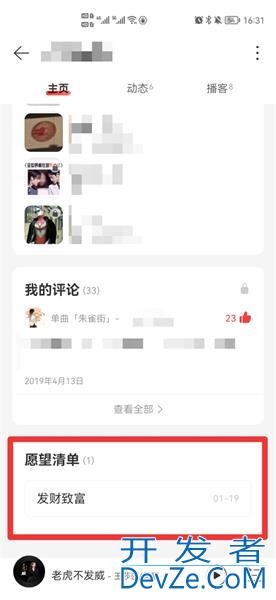 网易云愿望清单怎么删除（网易云愿望清单如何删除）