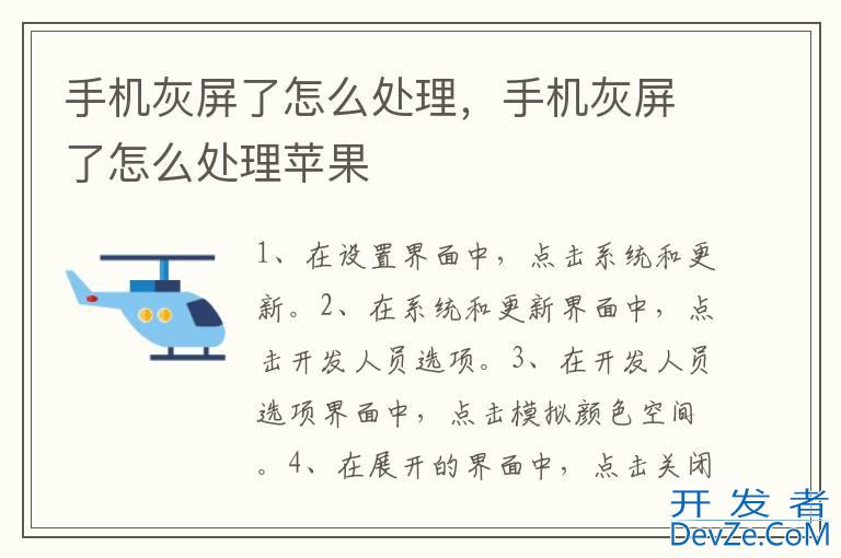 手机灰屏了怎么处理，手机灰屏了怎么处理苹果