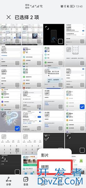 手机截图怎么合成一张 手机截图怎么合成一张照片