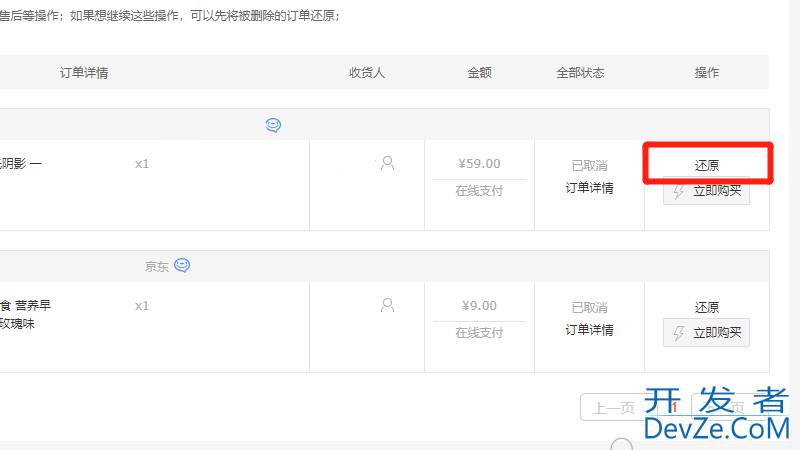 京东订单删除后在哪里可以找到