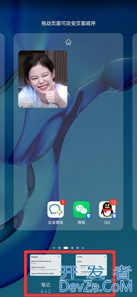 桌面便签纸怎么设置（手机桌面便签纸怎么设置）