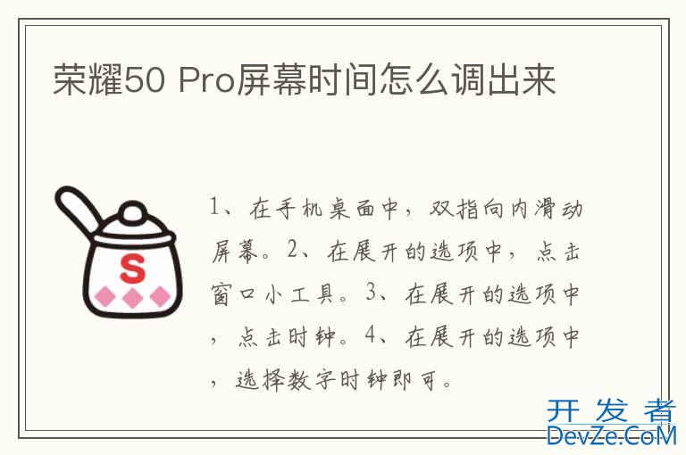 荣耀50 Pro屏幕时间怎么调出来