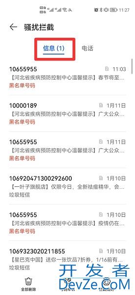 拦截短信在哪里找出来 华为手机拦截短信在哪里找出来