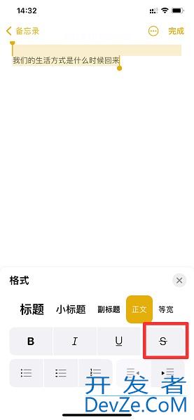 手机如何打出删除线字（手机如何打出删除线字qq）