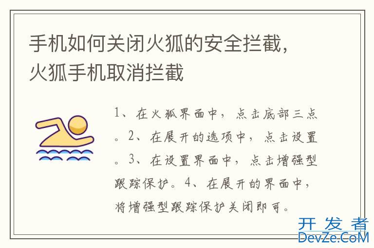 手机如何关闭火狐的安全拦截，火狐手机取消拦截