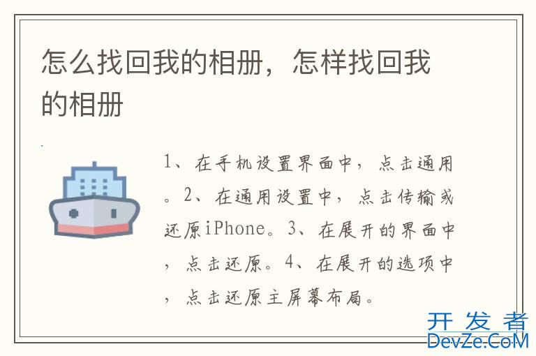 怎么找回我的相册，怎样找回我的相册