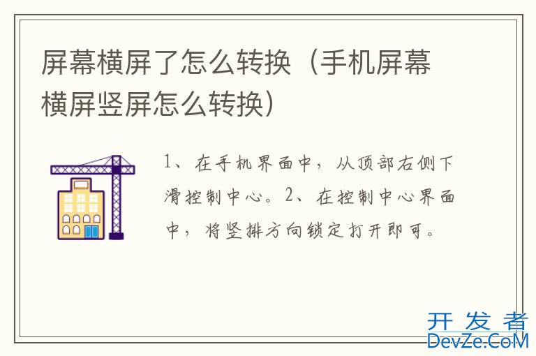 屏幕横屏了怎么转换（手机屏幕横屏竖屏怎么转换）
