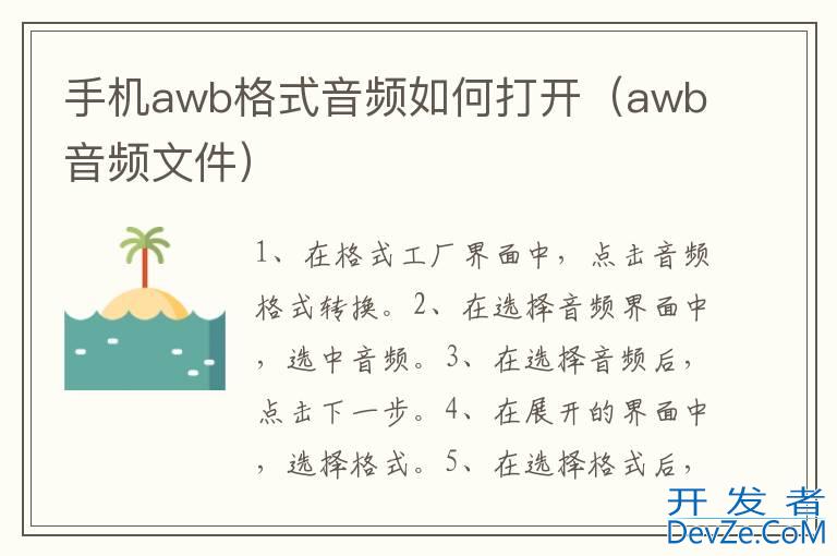 手机awb格式音频如何打开（awb音频文件）