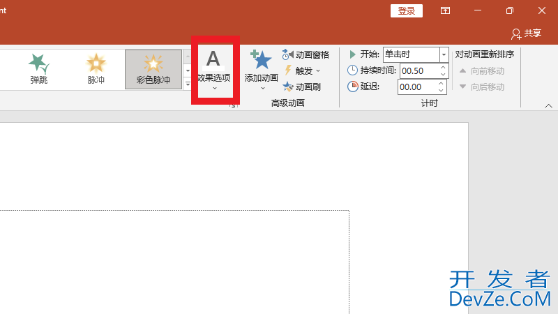 效果选项怎么设置（效果选项怎么设置自顶部）