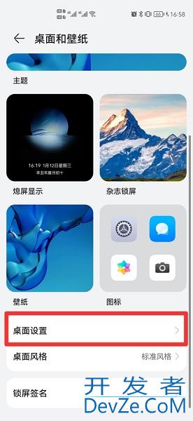桌面设置在哪里（手机桌面设置在哪里）