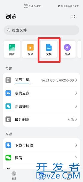我的文档在哪里找（华为手机我的文档在哪里找）
