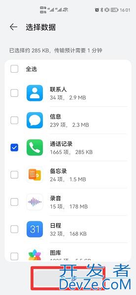 通话记录怎么转移到新手机（通话记录怎么转移到新手机oppo）