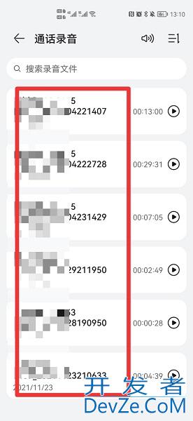 我的录音怎么找（帮我找一下录音）