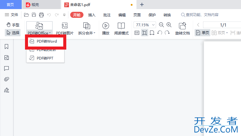 电脑怎么把pdf文件转换成word，电脑怎么把pdf文件转换成word免费