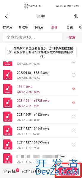 手机两个录音怎么合并，手机两个录音怎么合并软件