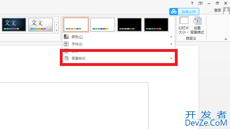 ppt背景样式怎么设置样式4 ppt背景样式怎么设置样式5