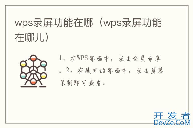 wps录屏功能在哪（wps录屏功能在哪儿）